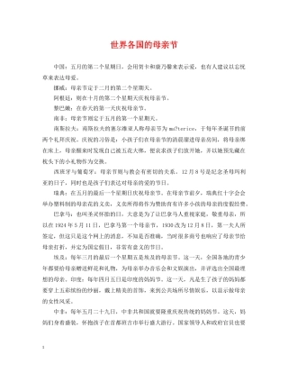 世界各国的母亲节