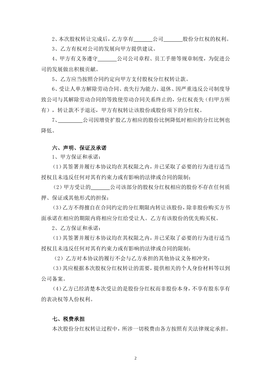 分红股权转让协议_第2页