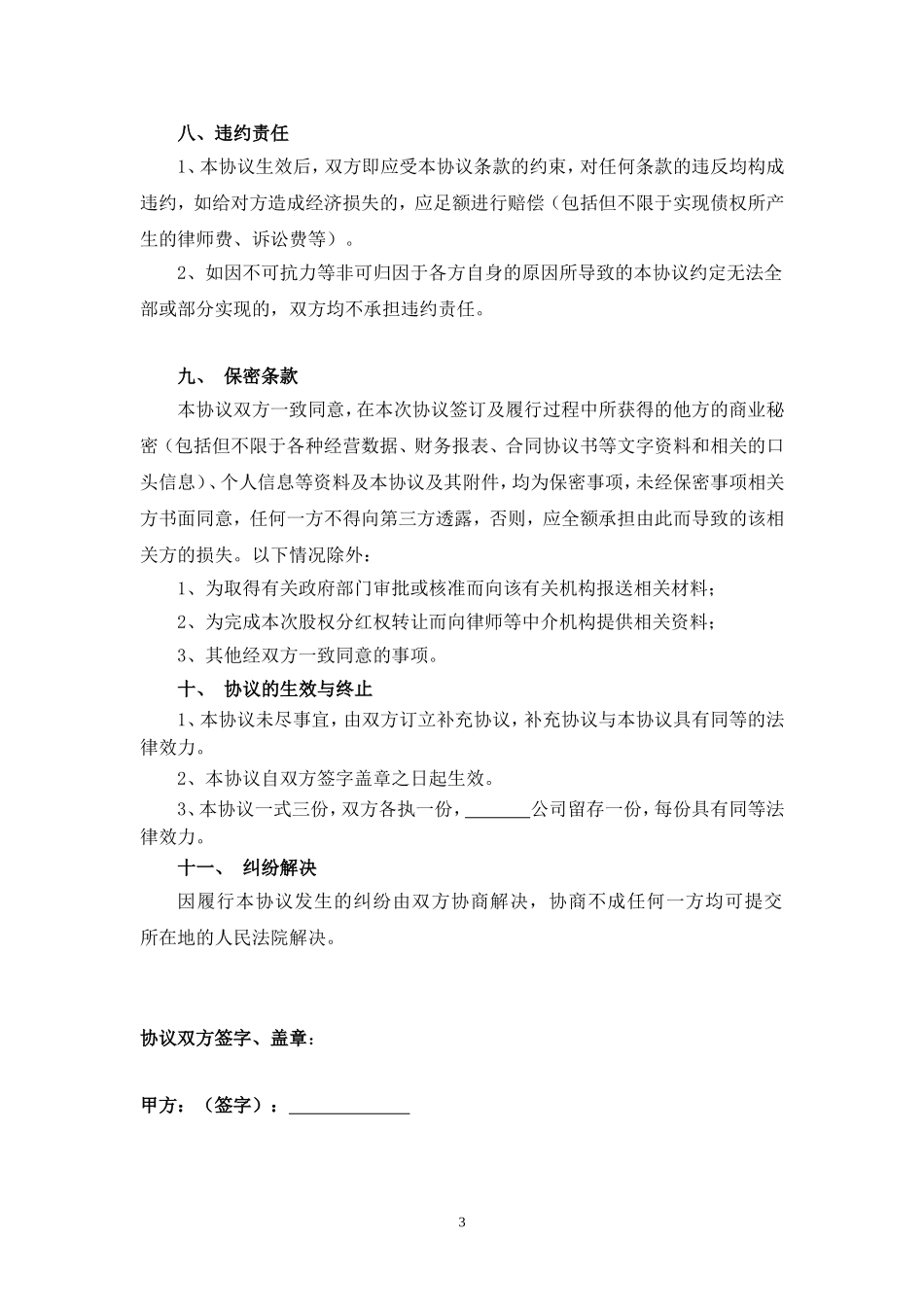 分红股权转让协议_第3页