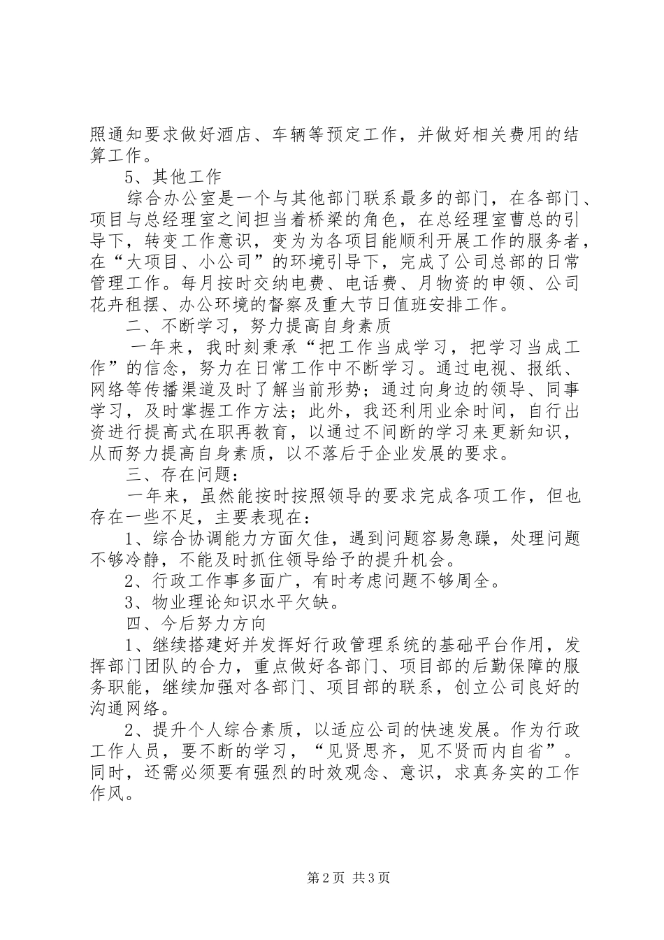 年底工作总结范文 _第2页