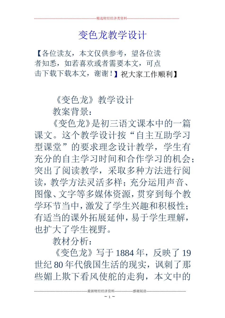 变色龙教学设计_第1页