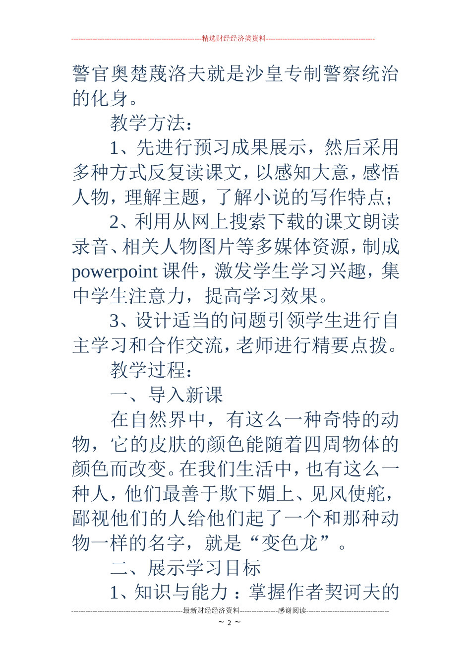 变色龙教学设计_第2页