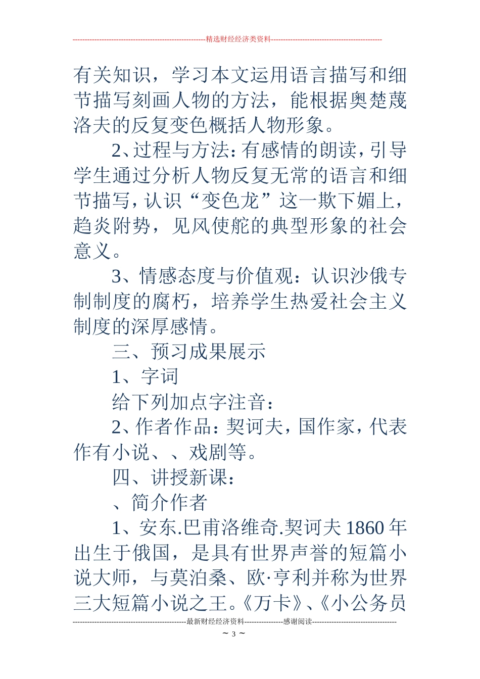 变色龙教学设计_第3页