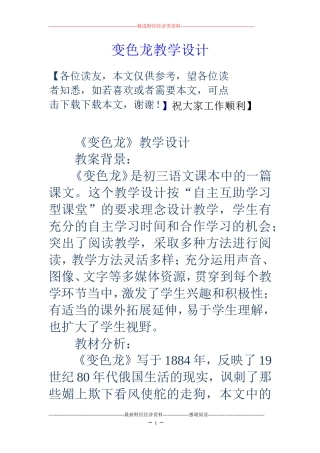 变色龙教学设计
