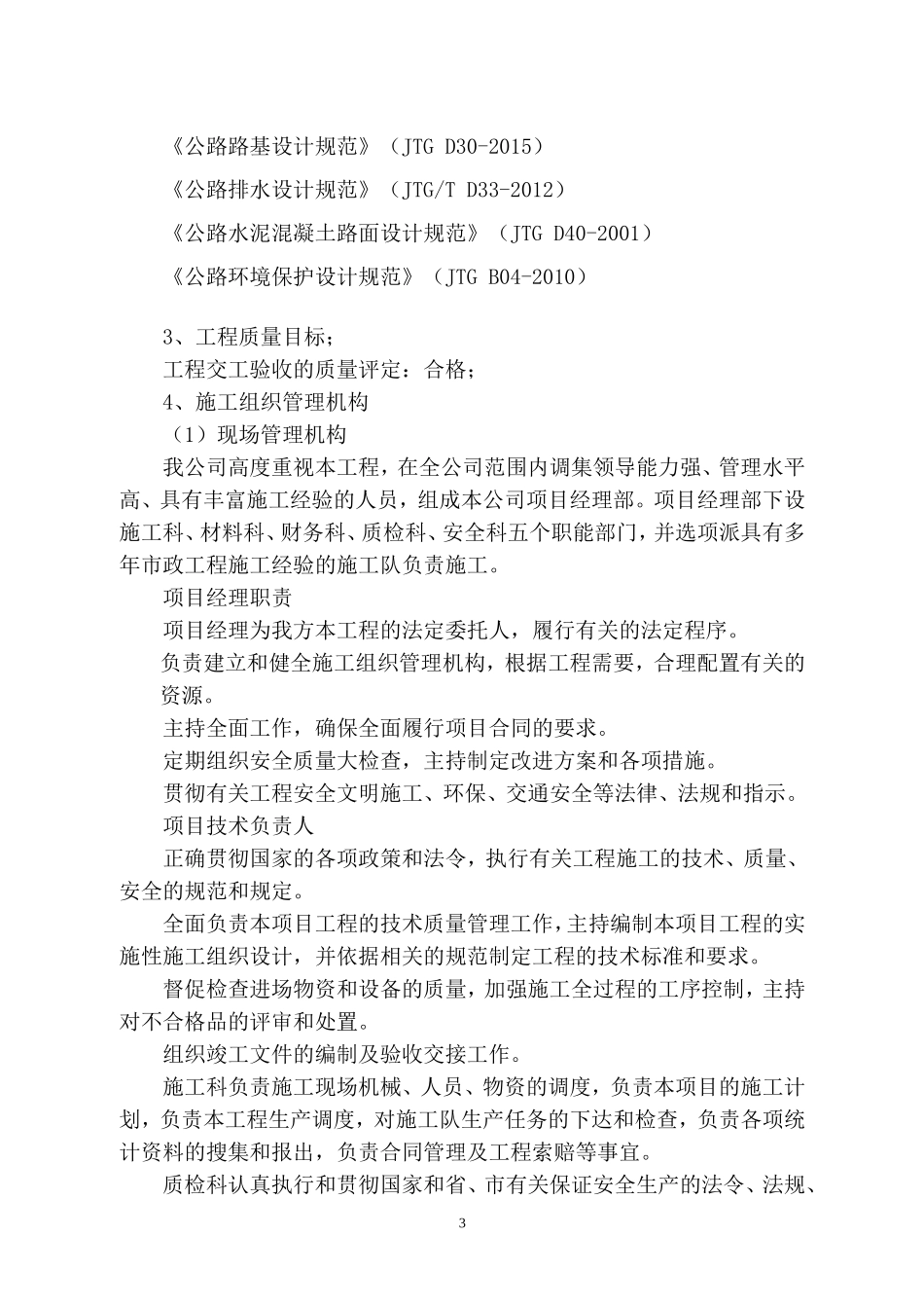 防火通道施工组织设计_第3页