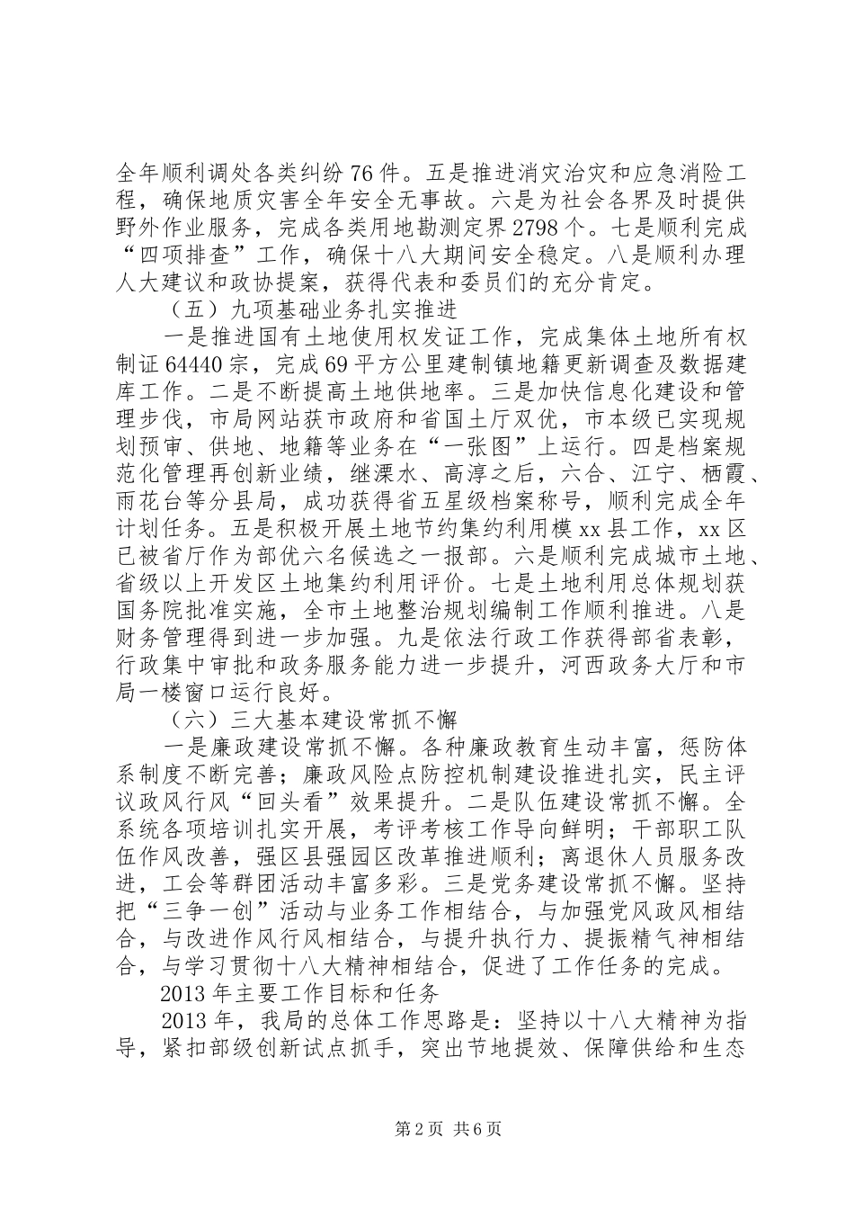 市国土资源局工作总结报告 _第2页