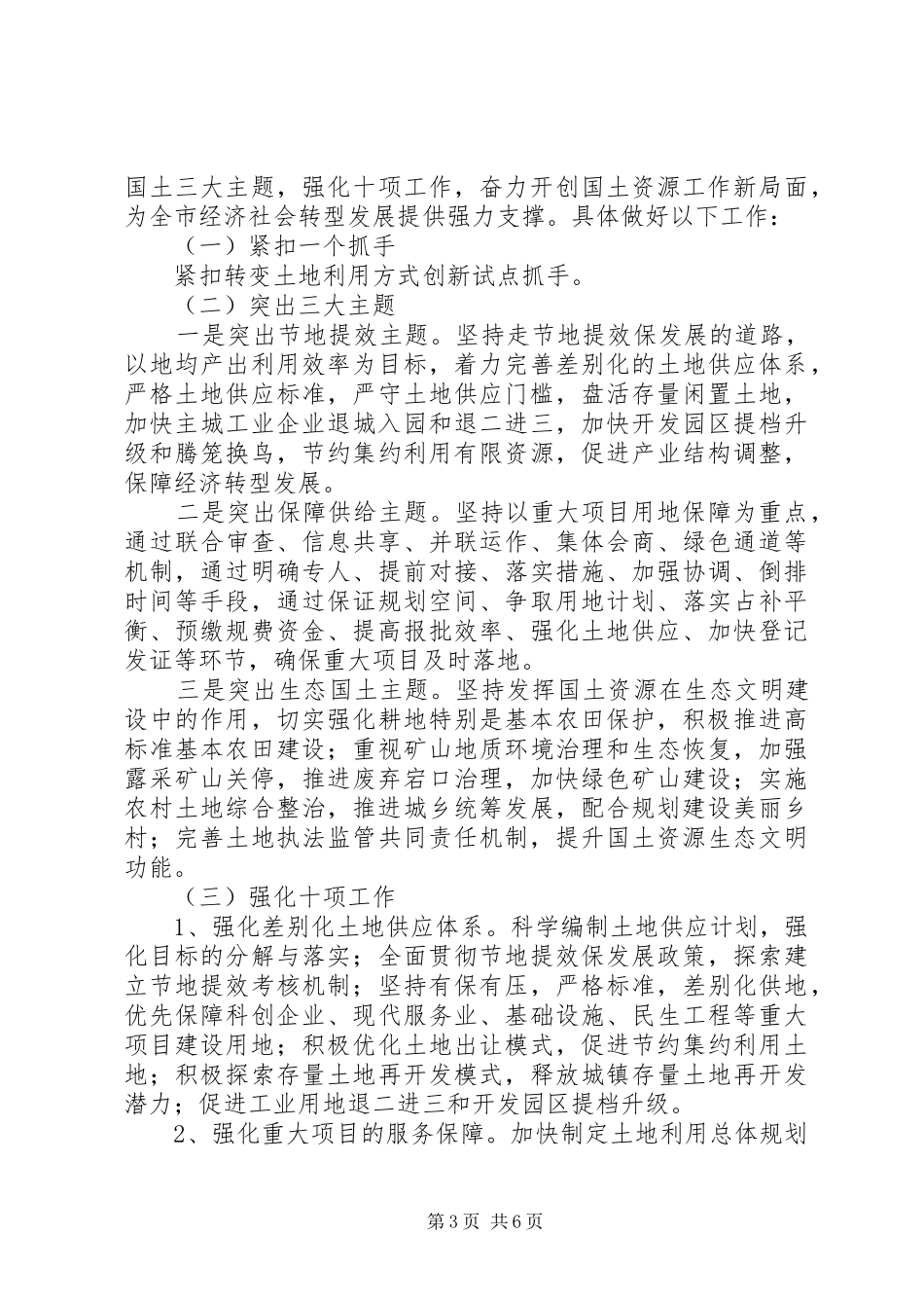 市国土资源局工作总结报告 _第3页