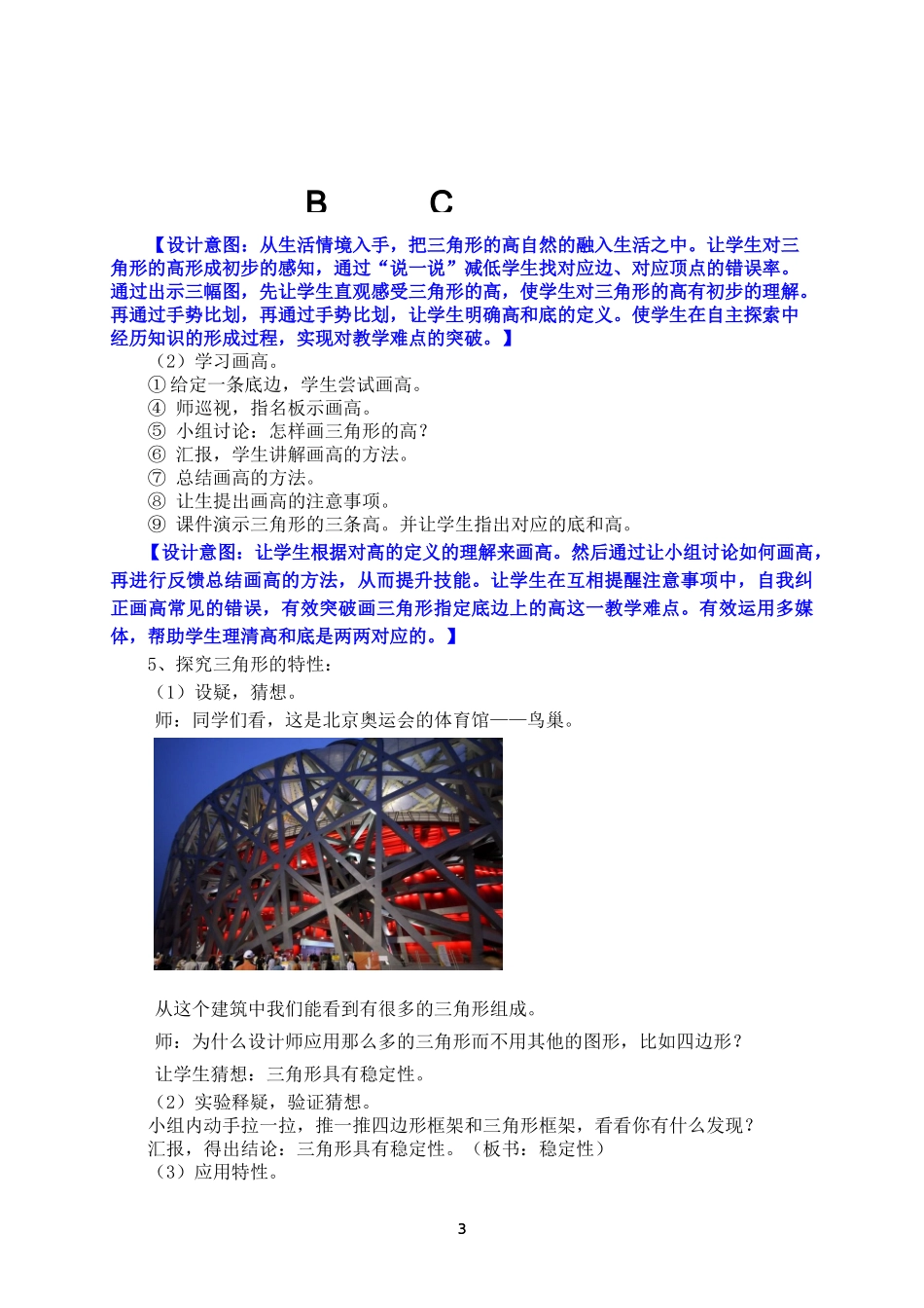 三角形的特性(公开课)教学设计与反思_第3页