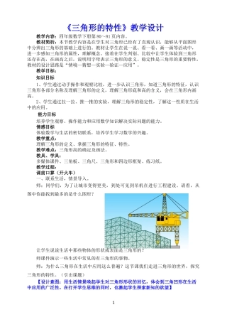 三角形的特性(公开课)教学设计与反思