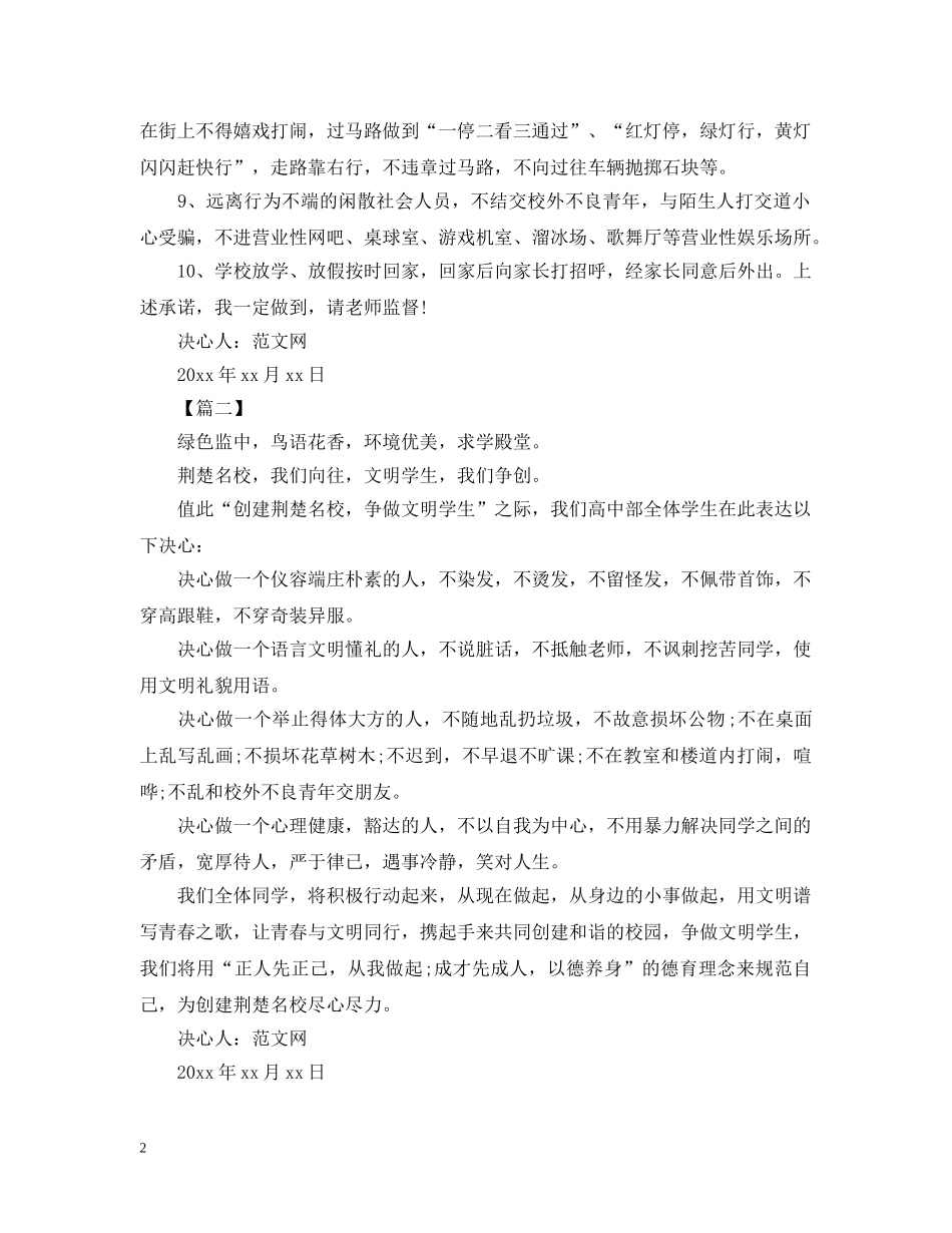 生新学期决心书400字大全 _第2页