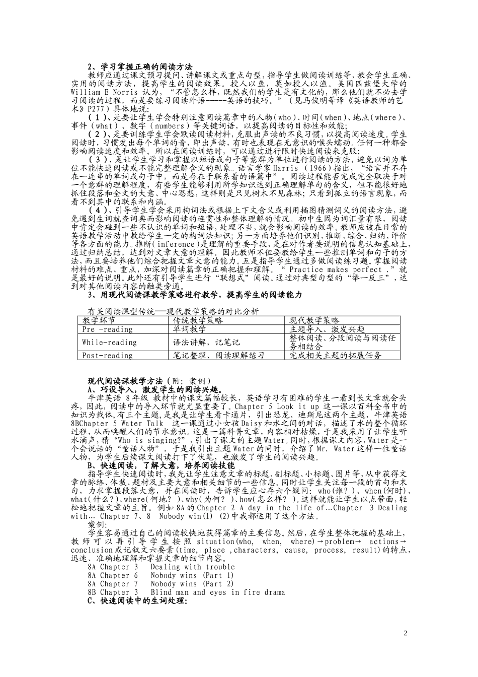 初中生英语阅读能力培养的课题研究的实施情况_第2页