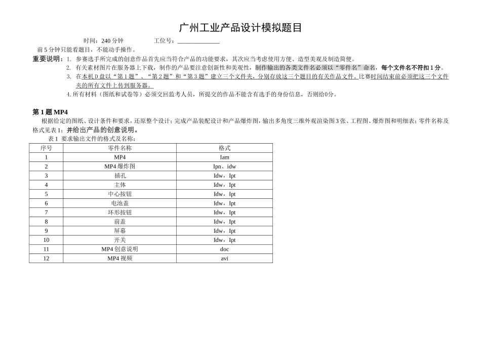 工业产品设计-Inventor模拟题_第1页