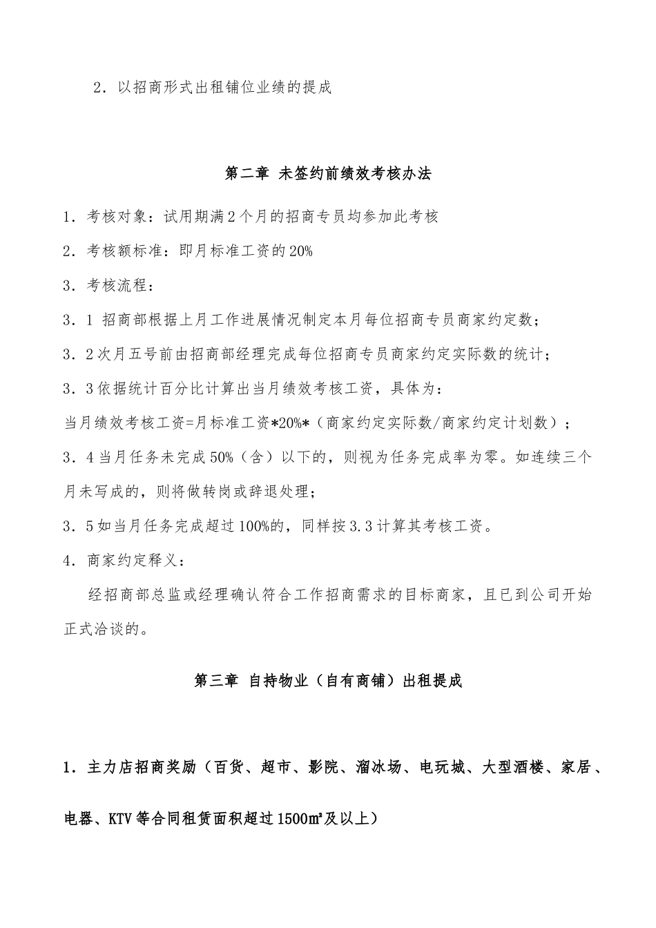商管公司招商提成激励方案B_第2页