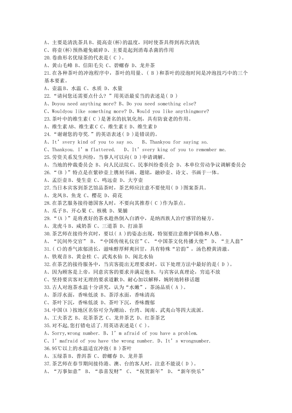 高级茶艺师知识考试及答案1_第2页