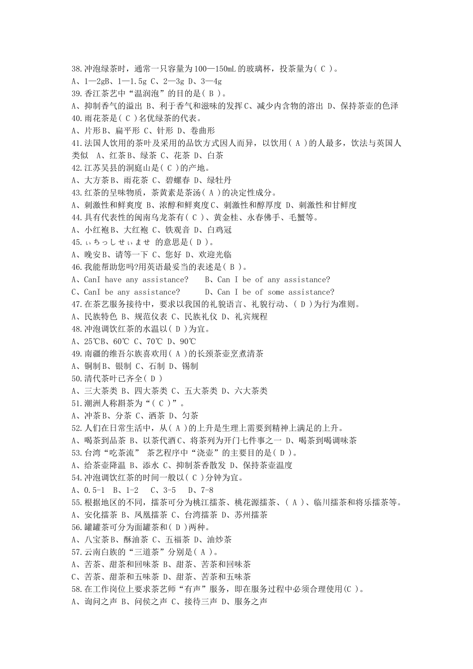 高级茶艺师知识考试及答案1_第3页