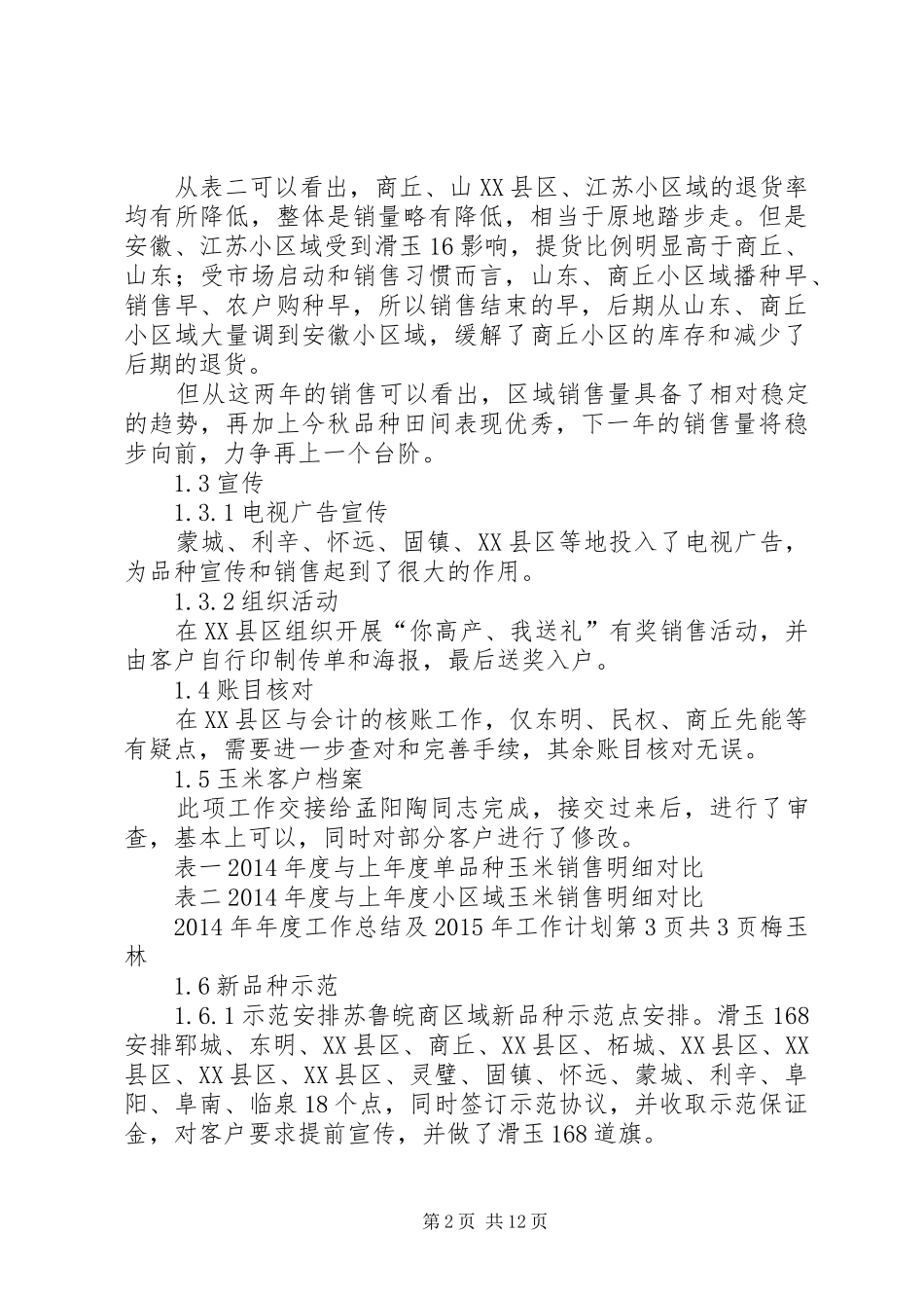 农资公司工作总结 _第2页