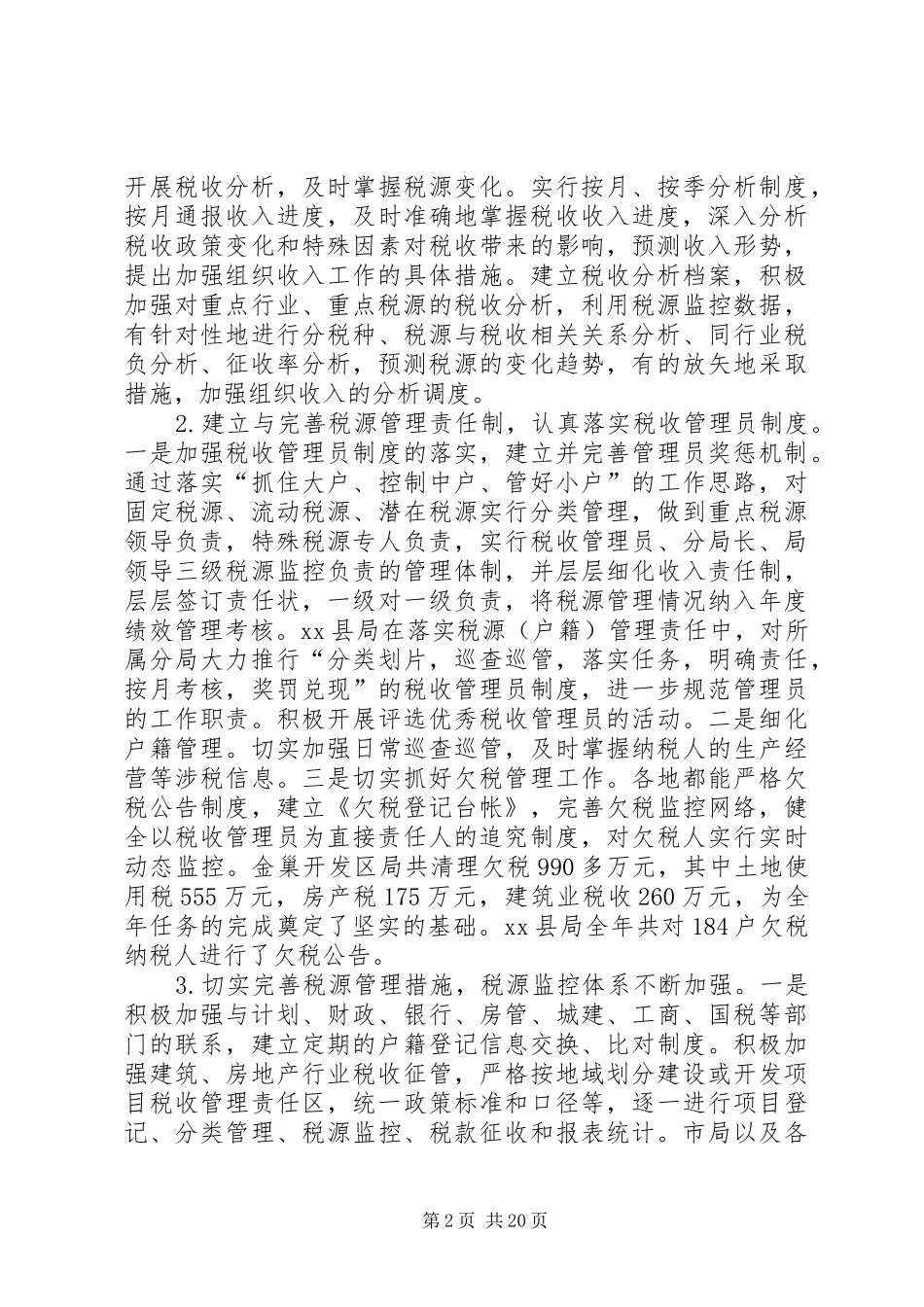 市地方税务局工作总结 _第2页