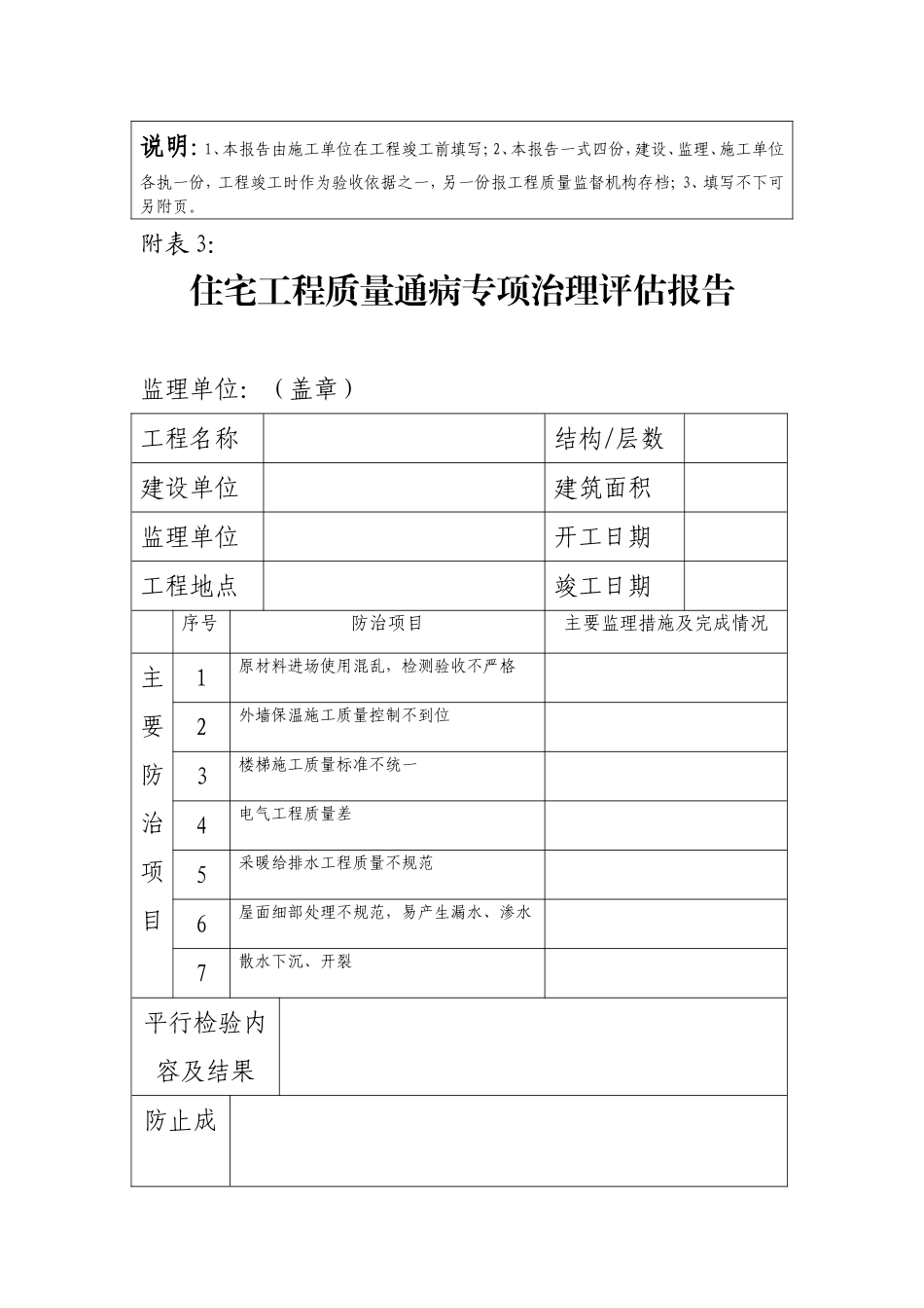 常用表格签字盖章_第3页