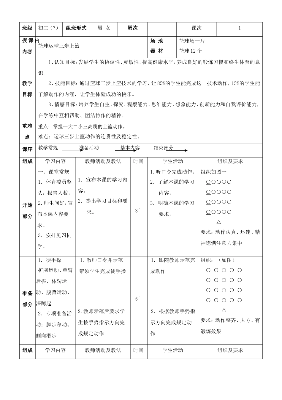 初中篮球三步上篮教学设计_第2页