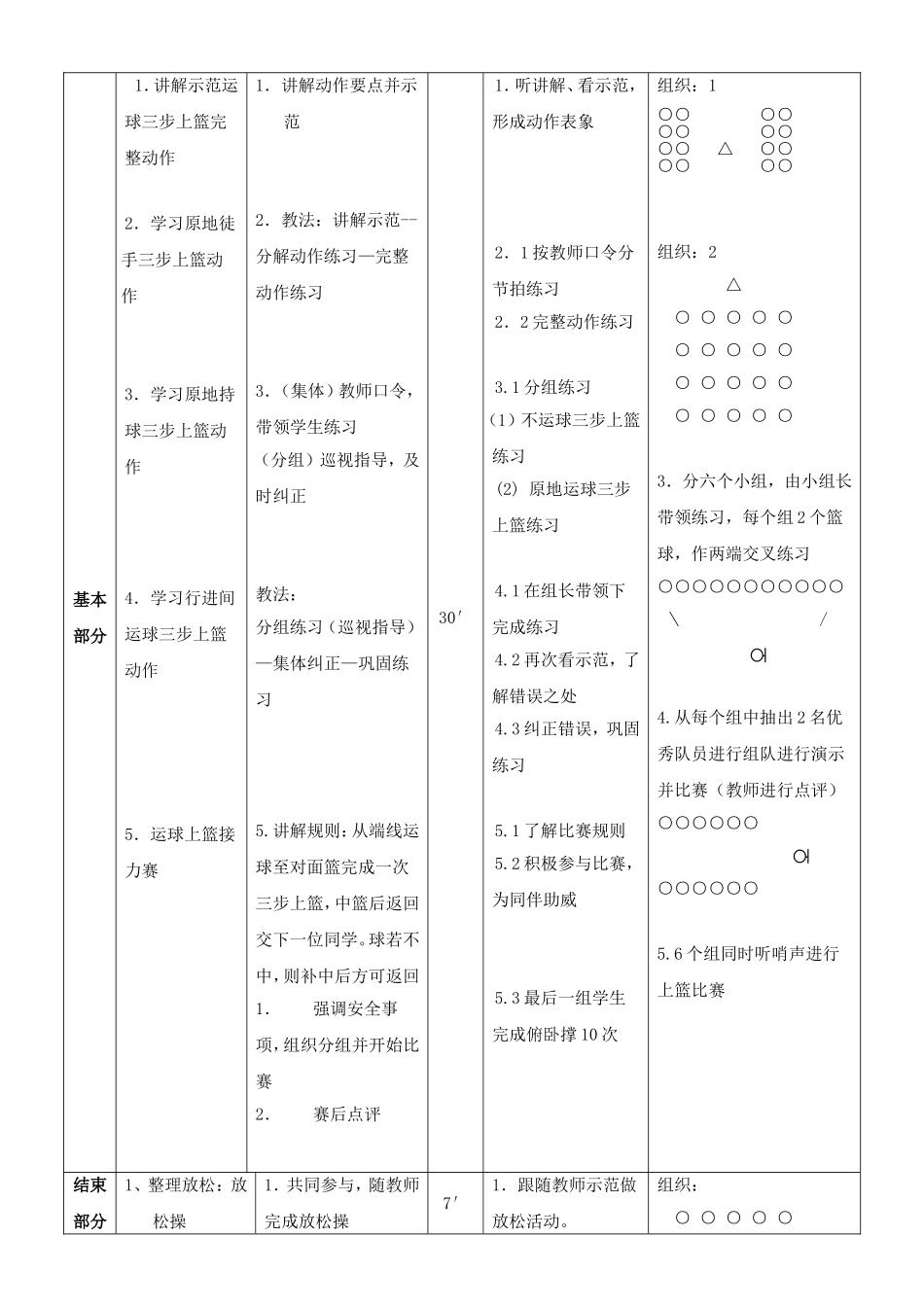 初中篮球三步上篮教学设计_第3页