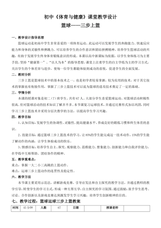 初中篮球三步上篮教学设计