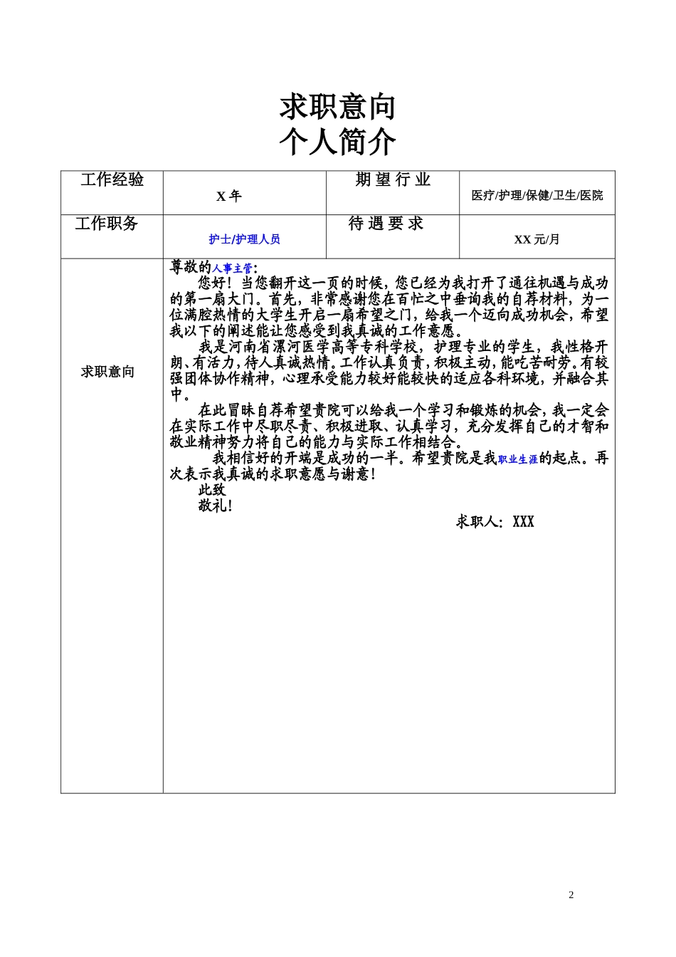 护士求职简历表格_第2页