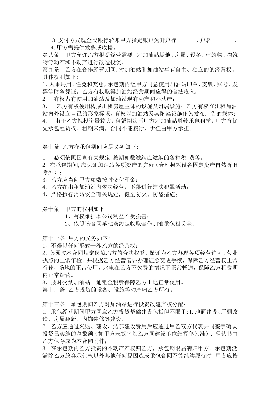 加油站承包租赁合作经营协议书_第3页