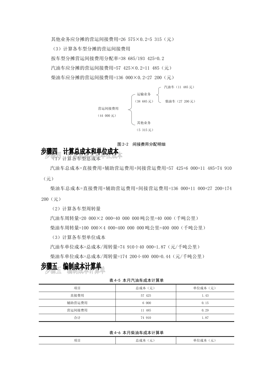 物流成本管理-02汽车运输企业物流成本核算习题答案_第3页