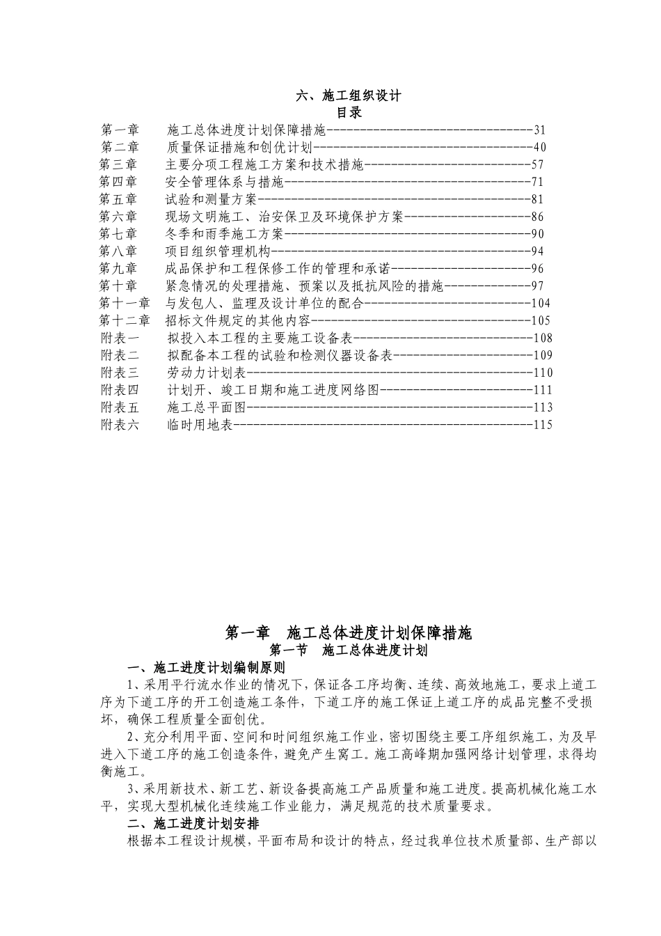顶管施工组织设计_第1页