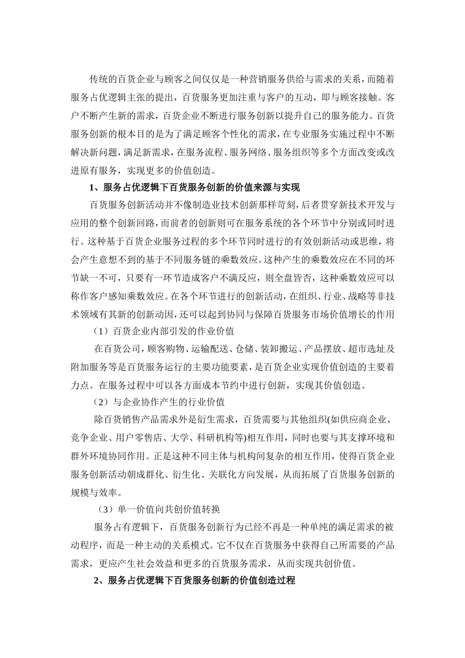 服务管理创新_第3页