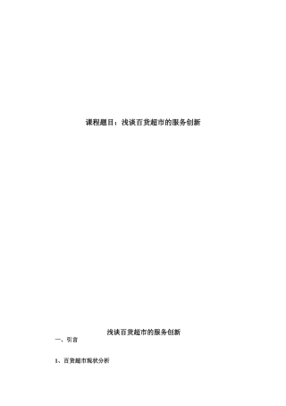 服务管理创新