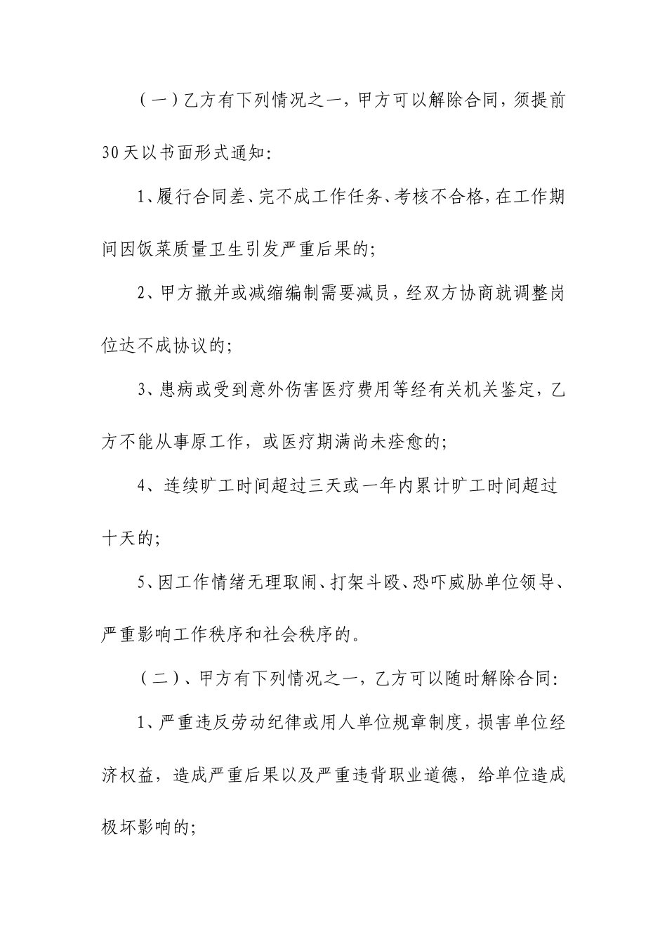 炊事员聘用合同书_第3页