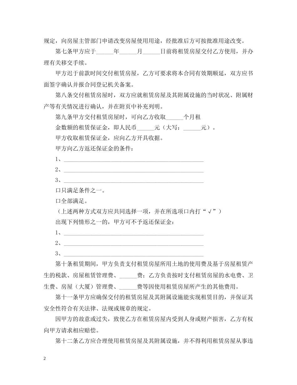 深圳房屋租赁的合同范本 _第2页