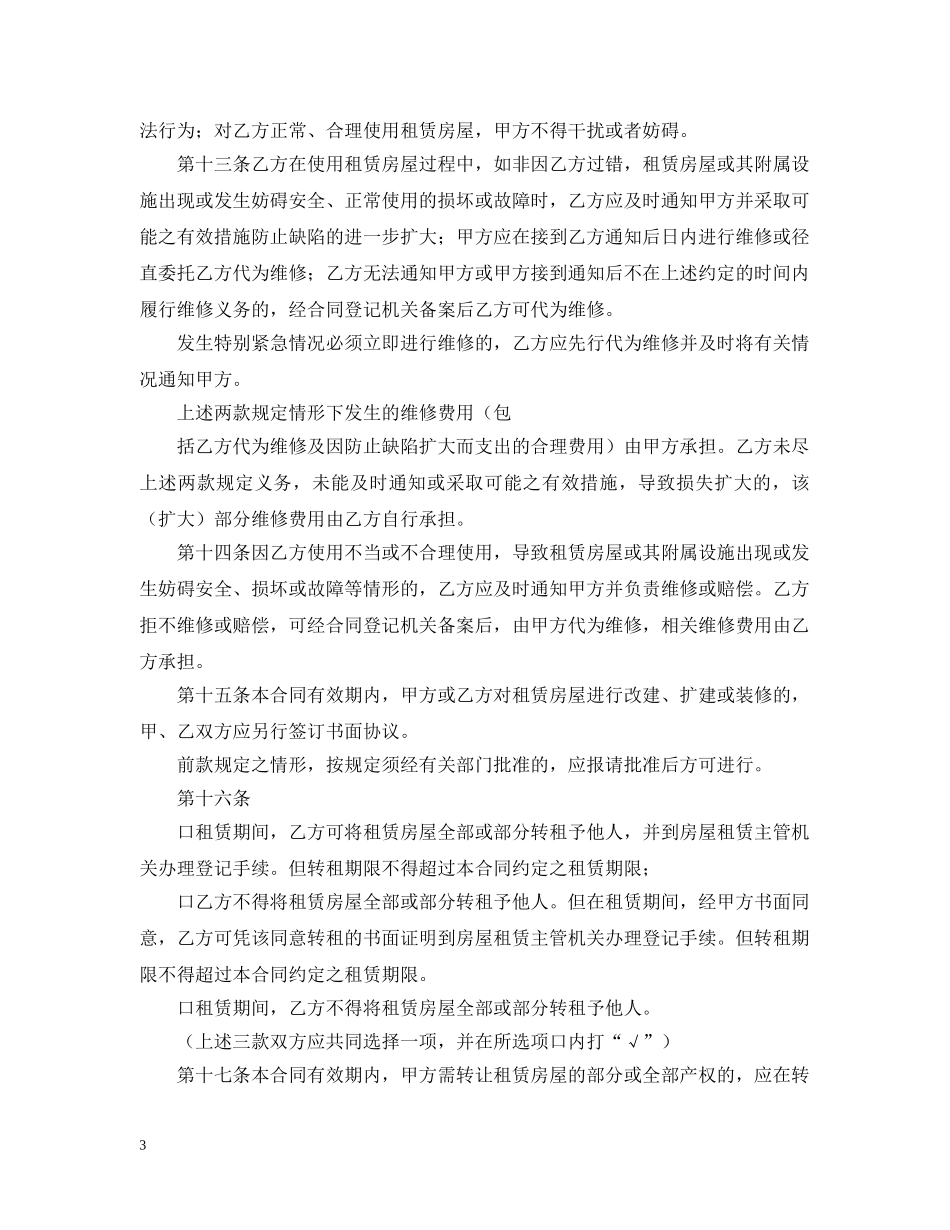 深圳房屋租赁的合同范本 _第3页