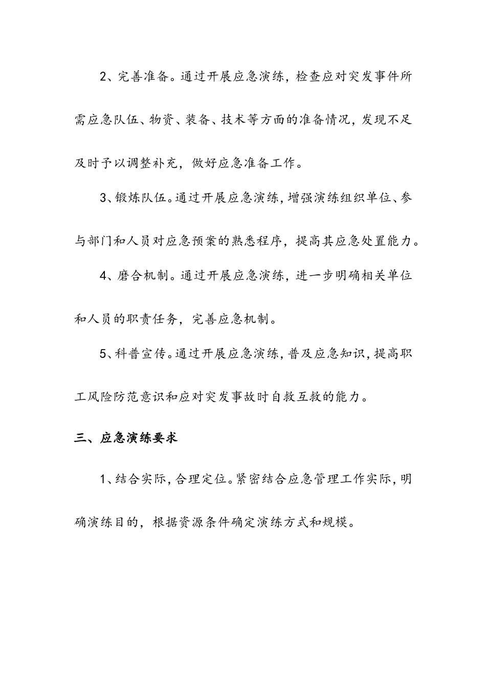 公司应急预案演练计划_第2页