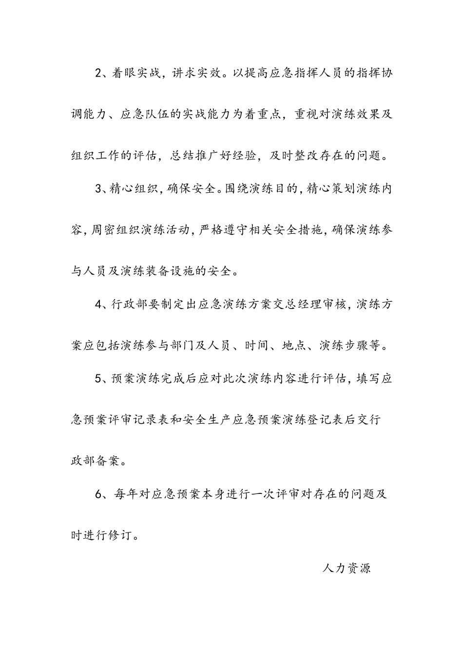 公司应急预案演练计划_第3页