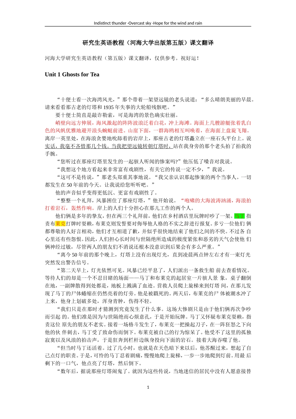 研究生英语(第五版)-课文翻译_第1页