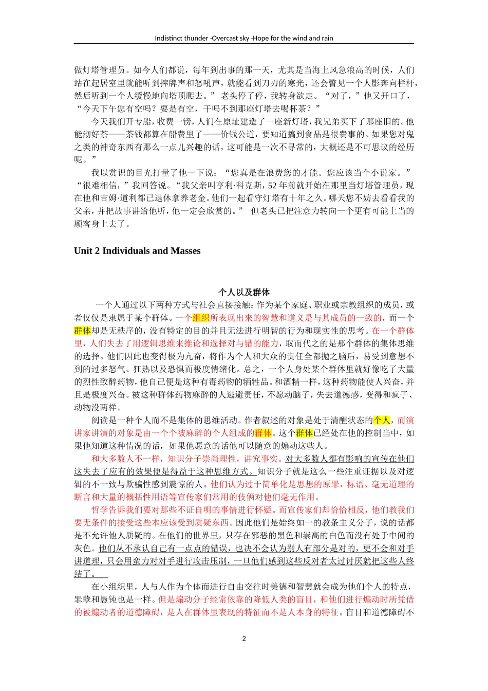 研究生英语(第五版)-课文翻译_第2页