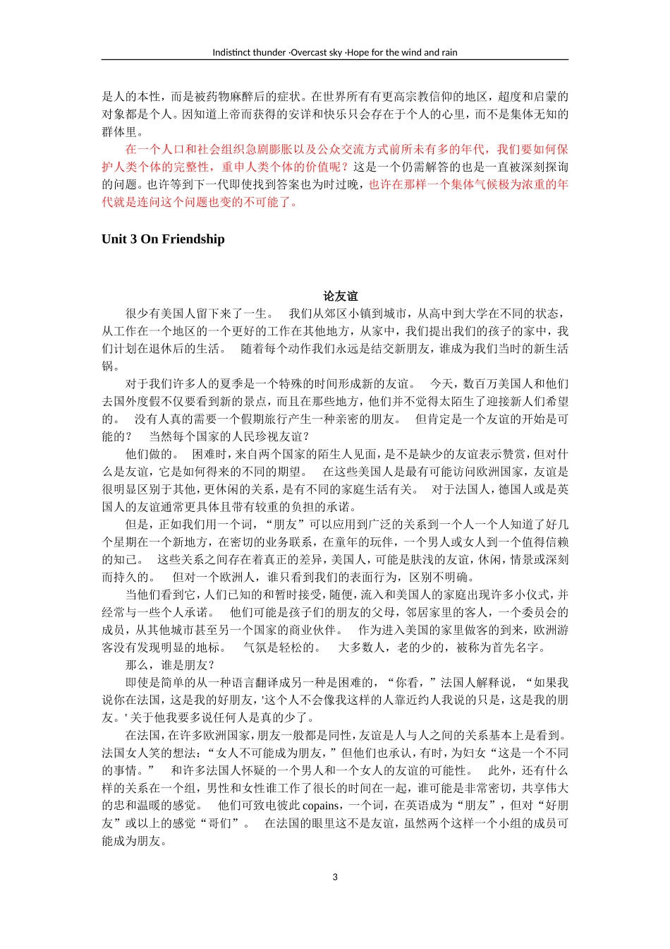 研究生英语(第五版)-课文翻译_第3页