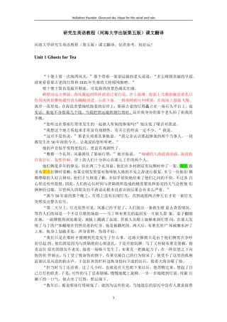 研究生英语(第五版)-课文翻译