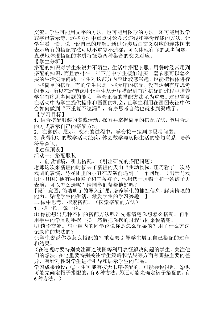 《搭配中的学问》教学设计--冯小兵_第2页