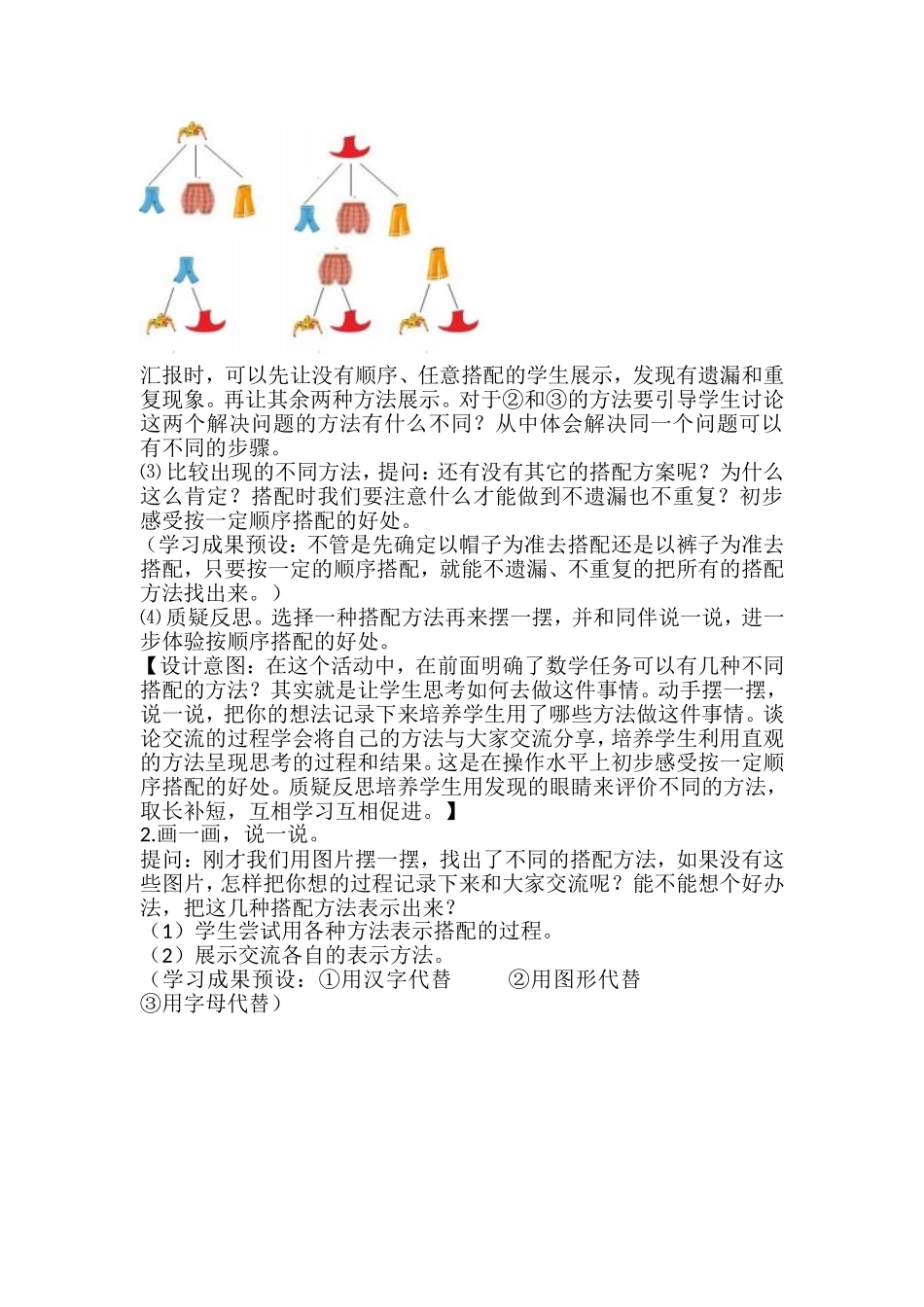 《搭配中的学问》教学设计--冯小兵_第3页