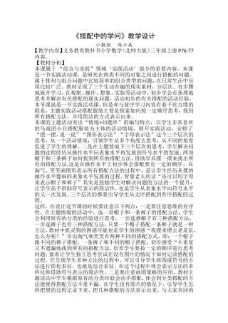 《搭配中的学问》教学设计--冯小兵