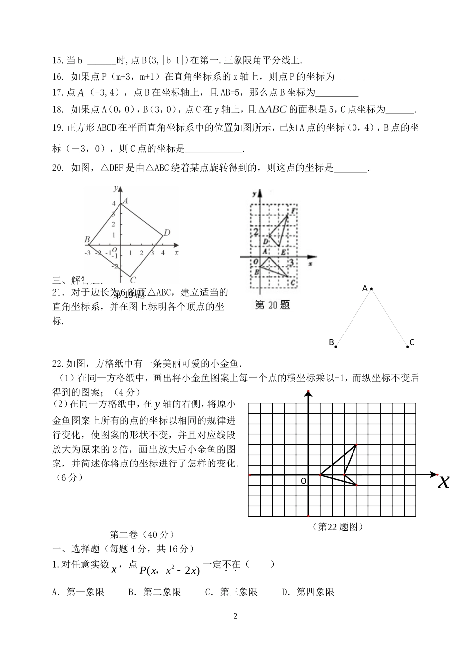 初二上平面直角坐标系经典综合练习题2011.10.12_第2页