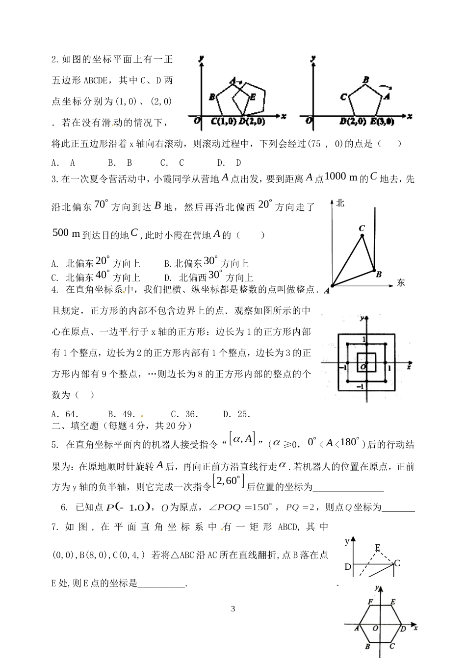初二上平面直角坐标系经典综合练习题2011.10.12_第3页