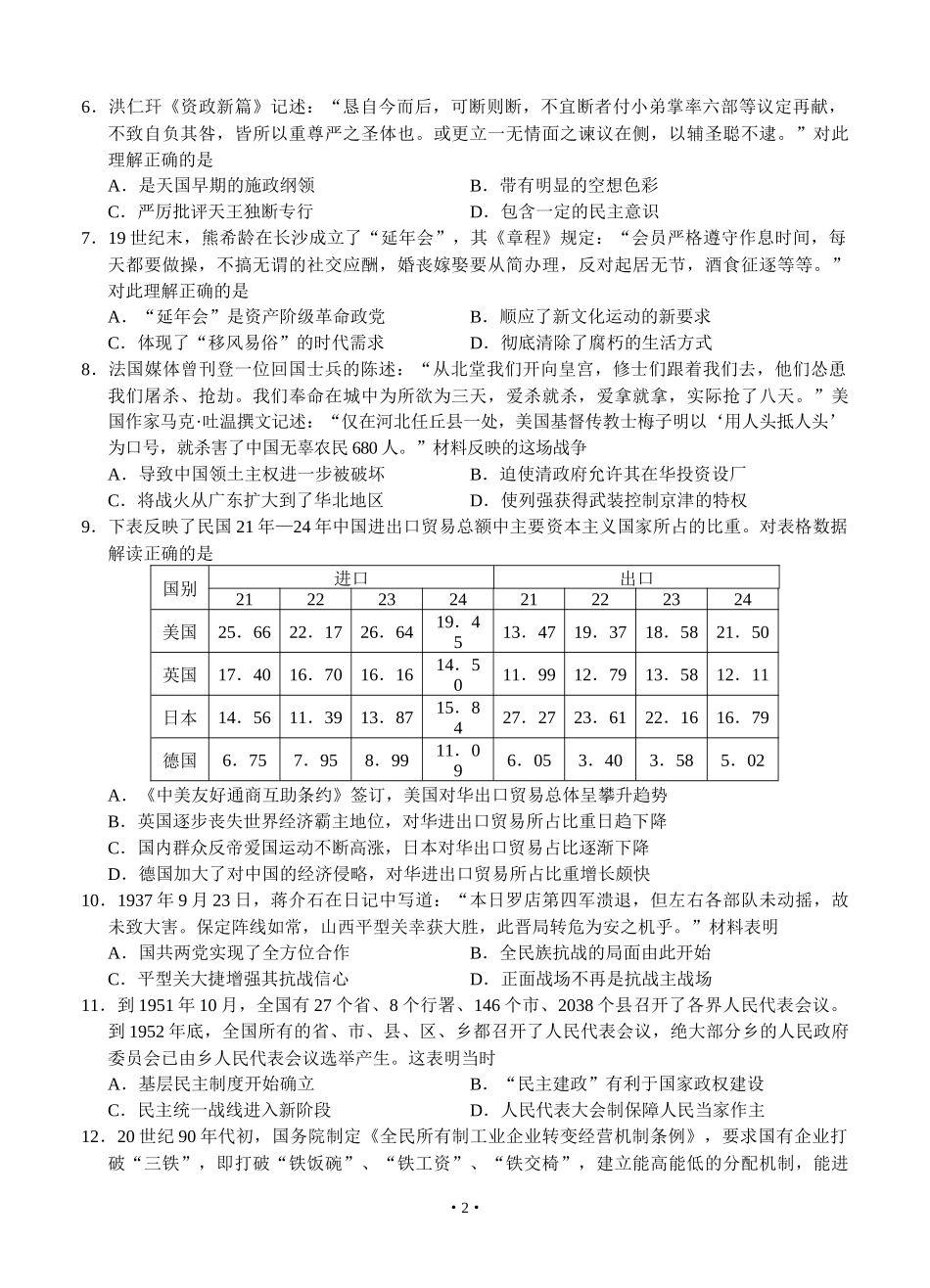 江苏省南京市、盐城市2018届高三第一次模拟考试-历史_第2页