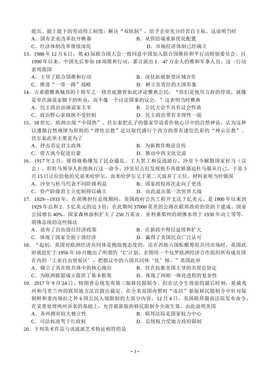 江苏省南京市、盐城市2018届高三第一次模拟考试-历史_第3页