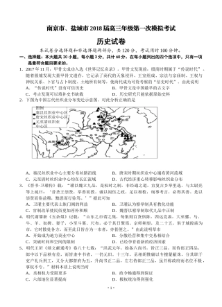 江苏省南京市、盐城市2018届高三第一次模拟考试-历史