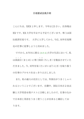 日企面试-用日语自我介绍附带译文