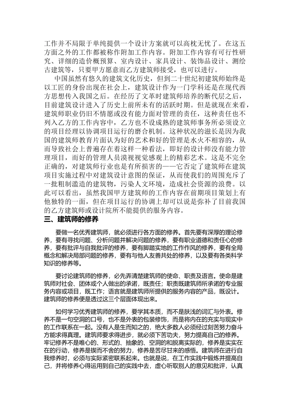 建筑师业务基础论文_第3页